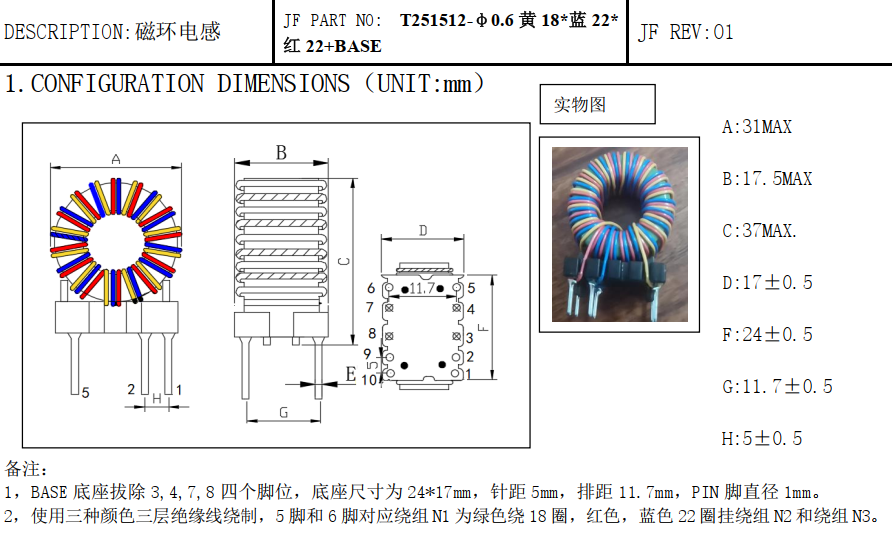 磁环电感三色线并绕